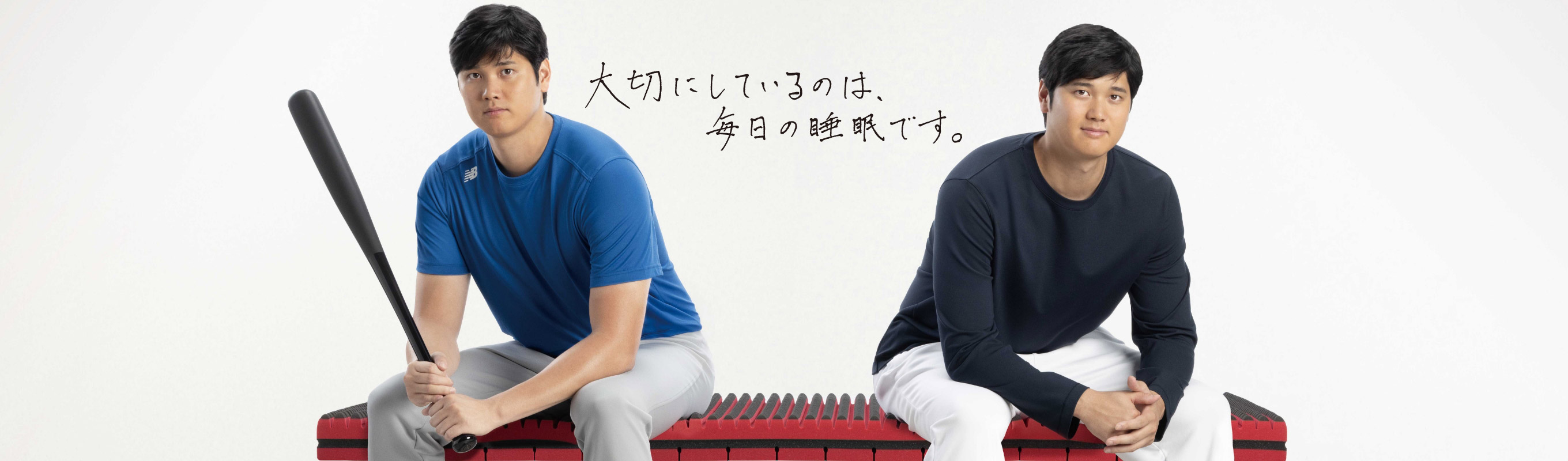 大切にしているのは、毎日の睡眠です 大谷翔平