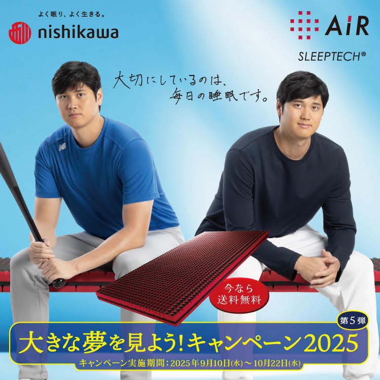大きな夢を見ようキャンペーン！2025 第5弾 キャンペーン実施期間：2025年9月10日（水）～10月22日（水）