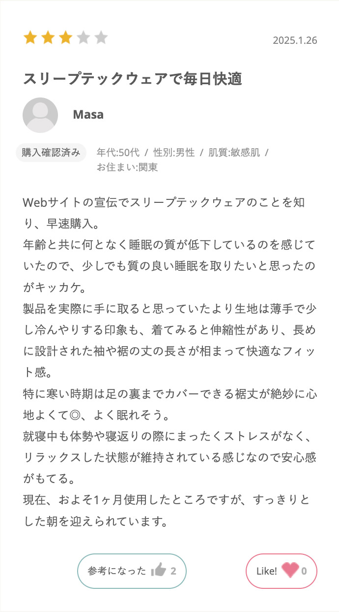 スリープテックウェアで毎日快適／ユーザー：Masa