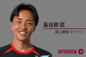長谷部 匠