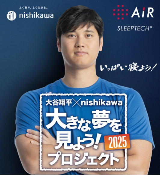 大きな夢を見よう！プロジェクト