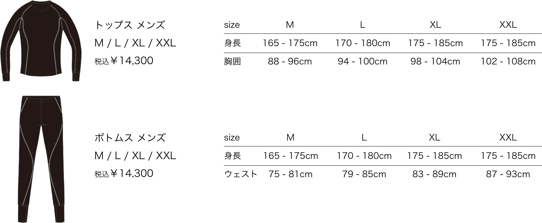 トップス メンズ　M / L / XL / XXL　税込￥14,300、ボトムス メンズ　M / L / XL / XXL　税込￥14,300