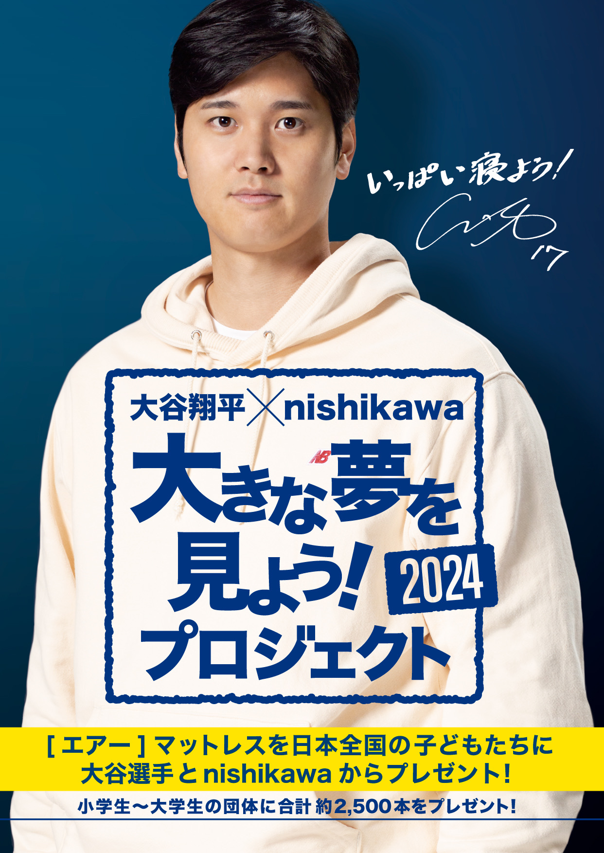 大きな夢を見よう！プロジェクト｜大谷翔平が選んだハイブリッド ...